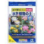 水生植物の土 花ごころ