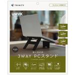 折りたたみ式ノートパソコンスタンド フロントリフトアップ機能搭載 高強度 貼り付け式 3WAYタイプ ブラック トリニティ 折りたたみ式ノートパソコンスタンド フロントリフトアップ機能搭載 高強度 貼り付け式 3WAYタイプ ブラック トリニティ