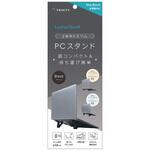 折りたたみ式ノートパソコンスタンド 貼り付け式 コンパクトタイプ ブラック トリニティ 折りたたみ式ノートパソコンスタンド 貼り付け式 コンパクトタイプ ブラック トリニティ