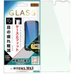 arrows We3 / ガラスフィルム マルチケースフィット ブルーライトカット 高透明 レイ・アウト arrows We3 / ガラスフィルム マルチケースフィット ブルーライトカット 高透明 レイ・アウト