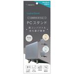 折りたたみ式ノートパソコンスタンド 貼り付け式 コンパクトタイプ グレー トリニティ 折りたたみ式ノートパソコンスタンド 貼り付け式 コンパクトタイプ グレー トリニティ