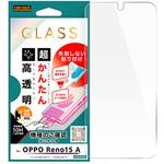 OPPO Reno15 A / ガラスフィルム 失敗しない 超かんたん貼り付けキット付き 高透明 指紋認証対応 レイ・アウト