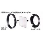 50角ホルダー ケンコートキナー(Kenko)