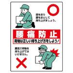 813-91 腰痛防止標識(エコユニボード) ユニット