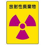 放射能ステッカー ユニット