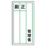 ステッカー製指名標識 ユニット