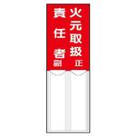 差込式指名標識 ユニット