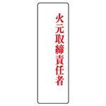アクリル製指名標識 ユニット