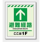 【新品】【両⬅➡矢印】中輝度蓄光 避難路 TO EXIT ステッカー ７枚セット 214-377961.jpg
