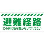 避難経路ステッカー ユニット