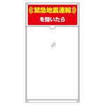 緊急地震速報ポケット標識 ユニット