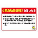 緊急地震速報ステッカー標識 ユニット