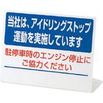 834-85 駐車場L型標識 ユニット
