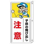 832-01 交通安全標識 ユニット 取付方式:穴3 Φ4mm穴3/取付部50mm幅