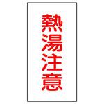 蛇口表示ステッカー ユニット