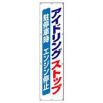 垂れ幕 ユニット