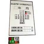 無災害記録表