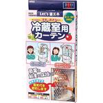 冷蔵室用カーテン オリエント(OR)