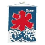 スワン 氷の旗 池永鉄工