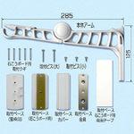 室内物干 スキットアーム スリーシップ