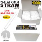 アルコールチェッカー用ストロー ブレイン
