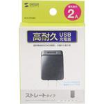 ACA-IP52BK USB充電器(2A・高耐久タイプ) 1個 サンワサプライ 【通販