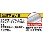 ラチェットハンドルリペアキット TONE(トネ/旧:前田金属工業)