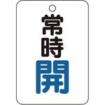 バルブ開閉表示板長角型 TRUSCO