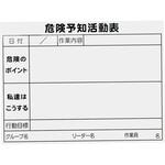 危険予知活動マグネットシート TRUSCO