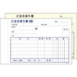 ご注文承り書 大黒工業