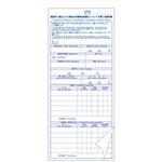 YM-1 輸出免税物品購入記録票 購入者誓約書 大黒工業
