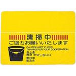 清掃中マット 4ヶ国語 山崎産業(CONDOR)