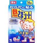 からだに貼る熱さまシート 小林製薬
