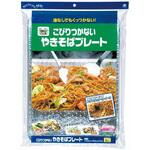 こびりつかないやきそばプレート 東洋アルミエコープロダクツ