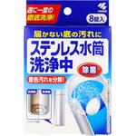 ステンレス水筒洗浄中 小林製薬