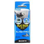 ソニー テレビ用 イヤホン SONY