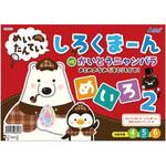 6818 しろくまーん2 おとめのなみだを・・・ アーテック(学校教材・教育玩具)