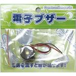 電子ブザー アーテック(学校教材・教育玩具)