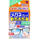 メガネクリーナふきふき くもり止めプラス20包 小林製薬