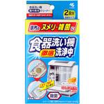 食器洗い機洗浄中 小林製薬