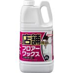 店舗フロアーワックス リンレイ