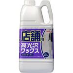 店舗用高光沢ワックス リンレイ