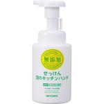 無添加せっけん泡のキッチンハンド ミヨシ石鹸