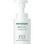 無添加せっけん泡のキッチンハンド ミヨシ石鹸
