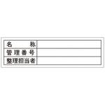 管理用ステッカー 日本緑十字社