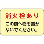 消火栓 表示板】のおすすめ人気ランキング - モノタロウ