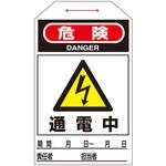 ワンタッチタグ 日本緑十字社