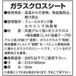 0900-960-00101 ガラスクロスシート KITACO