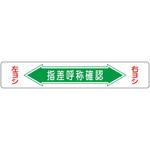 路面道路標識 日本緑十字社 路面表示標識 【通販モノタロウ】
