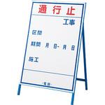 工事用標識(工事用看板) 日本緑十字社
